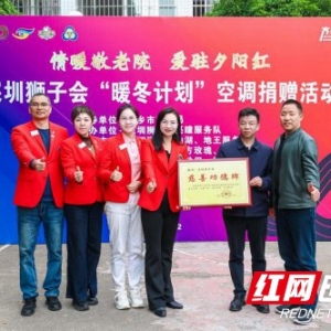 “暖冬计划”情暖宁乡 44台空调为敬老院注入冬日暖流