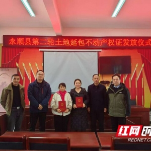 湘西州全面启动农村土地承包经营权第二轮延包不动产权证书颁发工作 ...