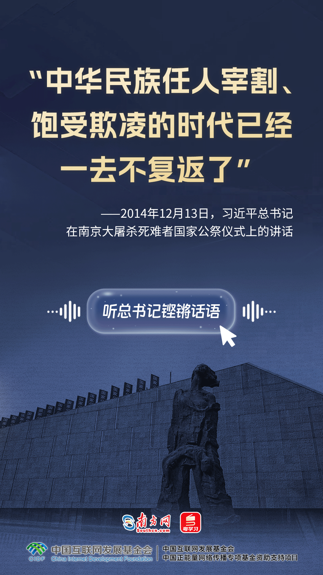 学习时节丨铭记历史、吾辈自强：感悟总书记这些铿锵话语