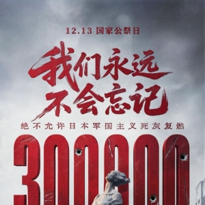 88年前，日本侵略者的滔天罪行，我们永不能忘！永不敢忘！