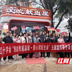 热血汇暖流 湖南省红十字会干部职工用热血践行红十字会精神 ...