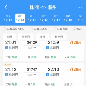 郴州加开高铁专列，往返株洲助威无忧