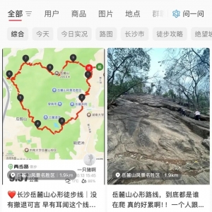 长沙岳麓山未开放区域成网红打卡点，景区警告：发生意外后果自负 ...