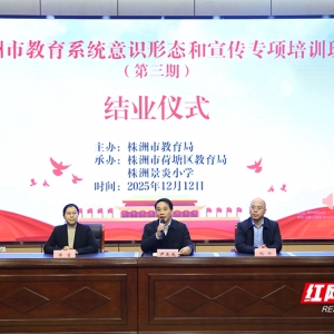 株洲教育宣传力量集中“充电”，为讲好教育故事“练内功” ...