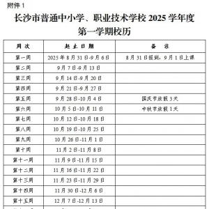 湖南娃速看！部分市州寒假时间“解锁”，速戳
