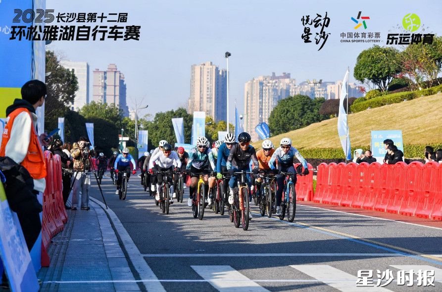 2025长沙县第十二届环松雅湖自行车赛现场。均为活动方供图