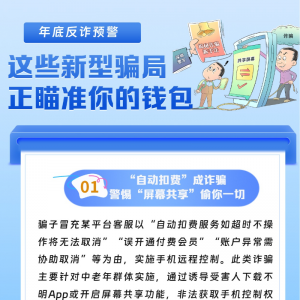 屏幕共享、涨粉“推流”……小心这些新骗局