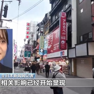 视频丨高市错误言论让日本旅游业日子“很难过”