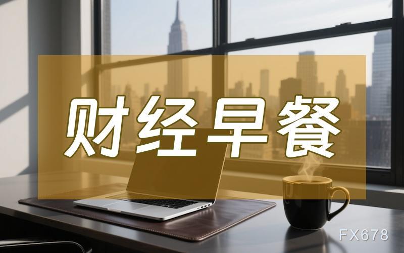 12月18日财经早餐:降息预期+地缘紧张推动,金价坚守4330,白银飙升近4%,油价大涨近3 ...