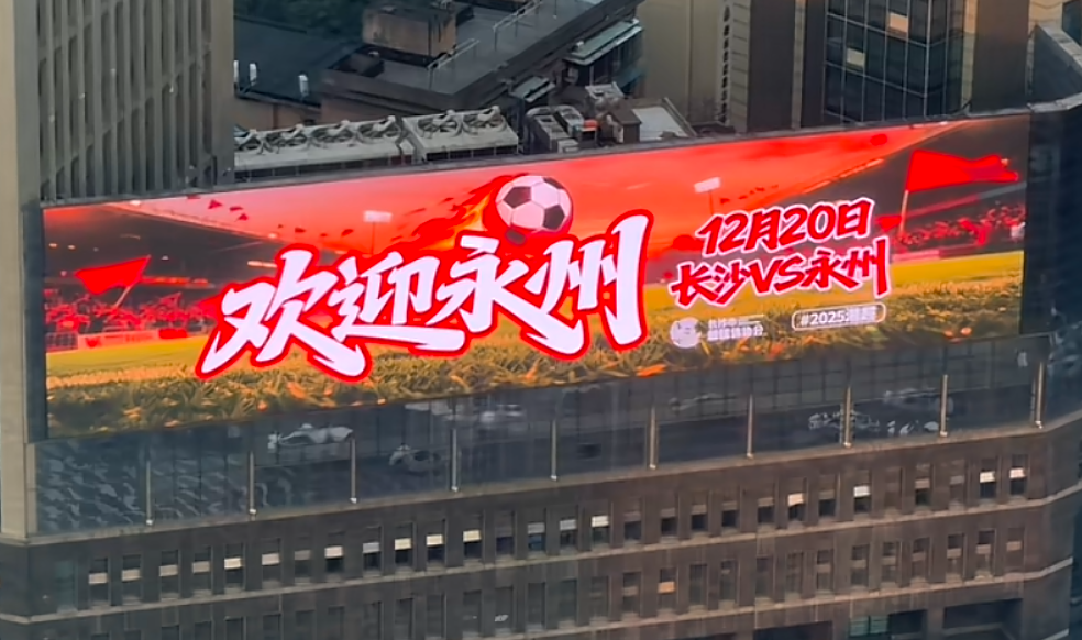 “欢迎永州！来长沙，一起干！”