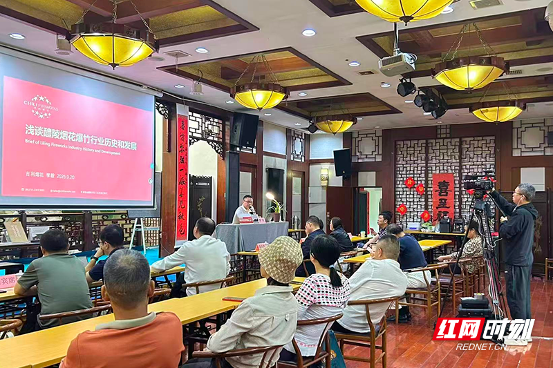 市政协学联委委员工作室在九畹书院聚焦“醴陵烟花爆竹行业历史和发展”举办“2025委员活动日”专题讲座。.png