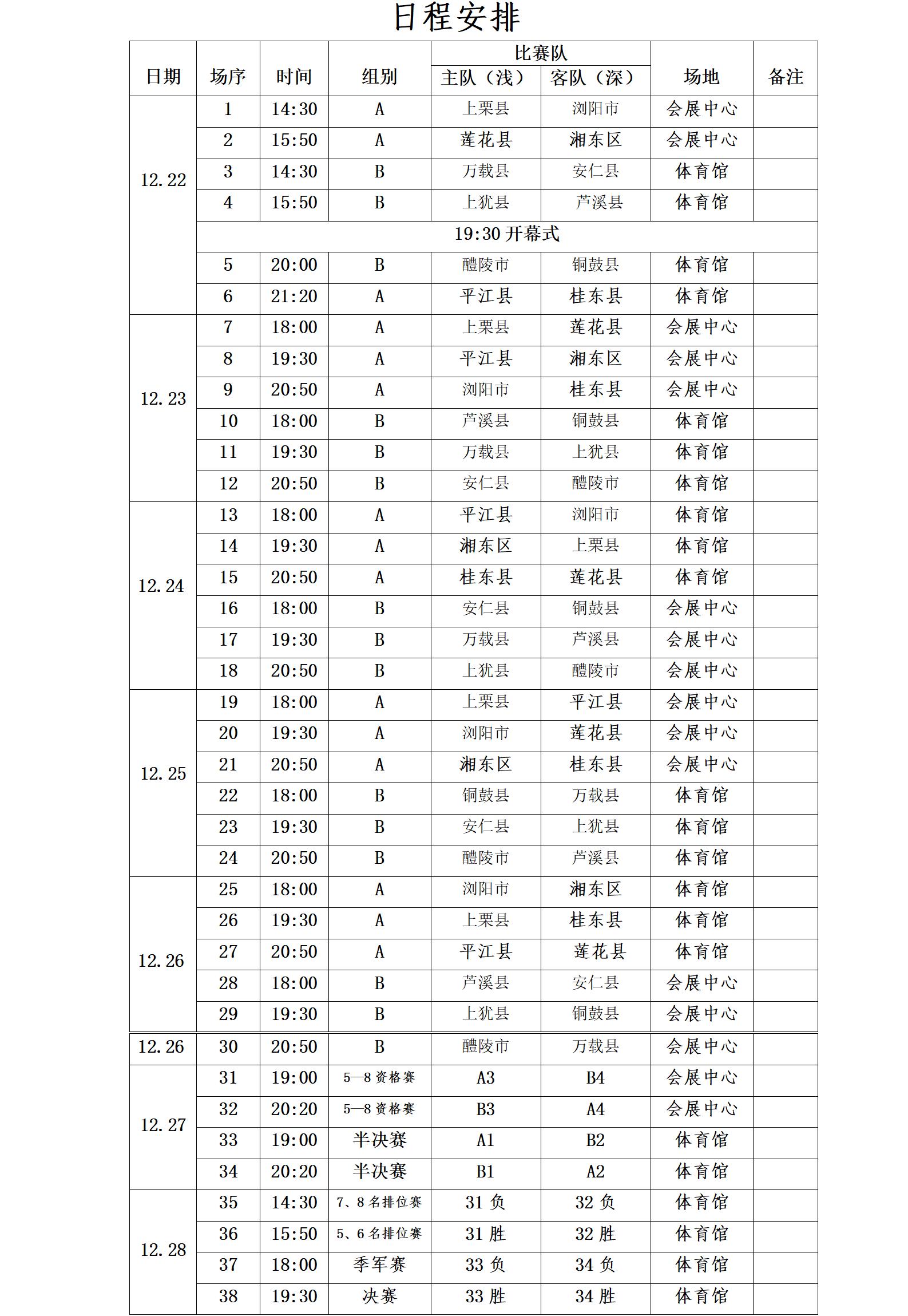 日程已定！来醴陵看球赛，吃喝玩乐均备好→