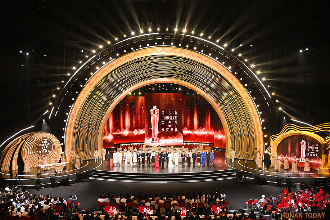 第3届中国播音主持“金声奖”颁奖典礼在长沙举行 胡和平曹淑敏沈晓明出席 ...