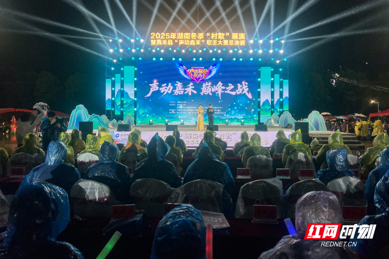湖南冬季“村歌”展演暨嘉禾歌王大赛总决赛圆满收官