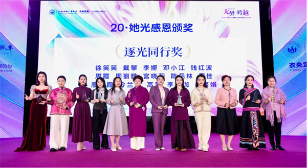 长沙市女企业家商会二十周年庆.png