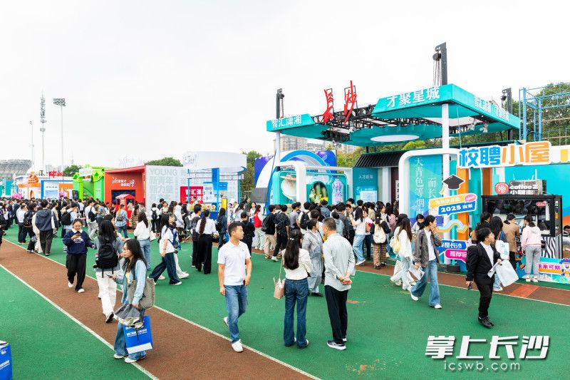 9月21日，“智汇潇湘 才聚湖南”行动启幕大会暨“国聘行动”促进“湘才留湘”专场活动走进中南大学。 长沙晚报全媒体记者 董阳 摄