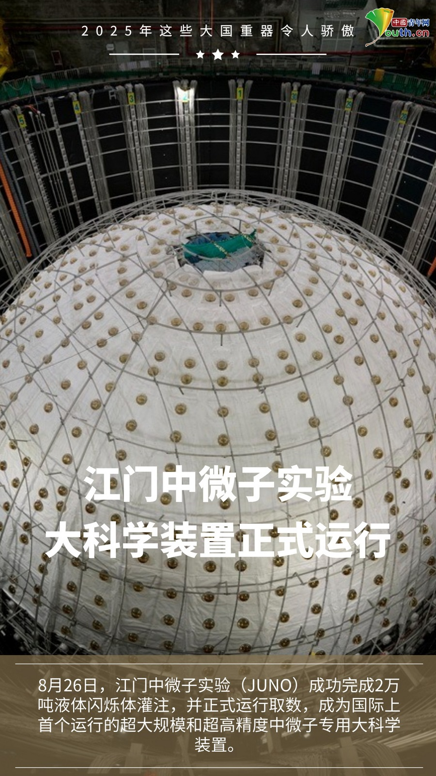 上天入海，突破极限，2025年这些大国重器令人骄傲