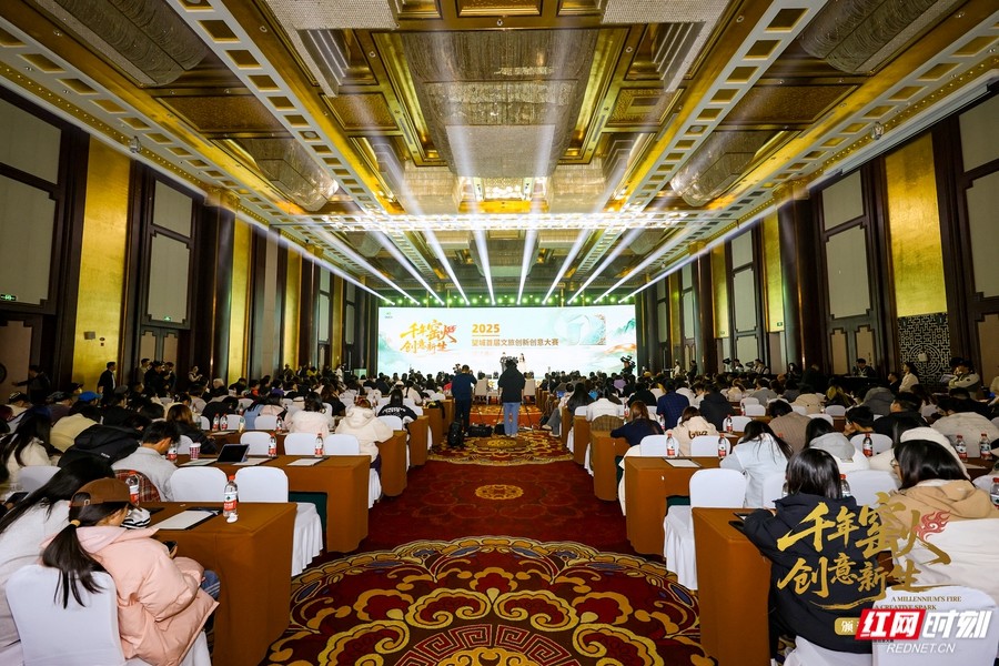 千年窑火邂逅全球创意 望城首届文旅创新创意大赛收官