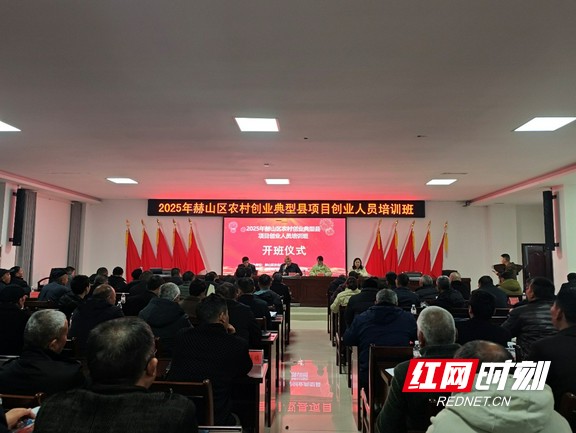 培育创业人才 益阳赫山区农村创业培训班开班