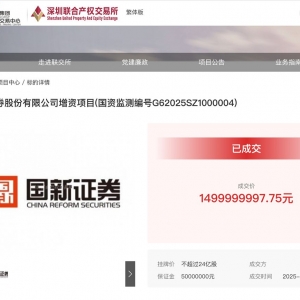 一波三折终落地！国新证券成功募资15亿元，上半年净利飙升超三倍 ...