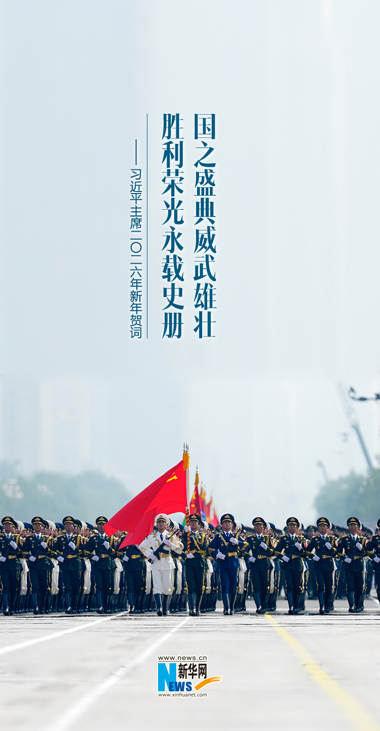 聆听新年贺词，一起为梦想奋斗、为幸福打拼！