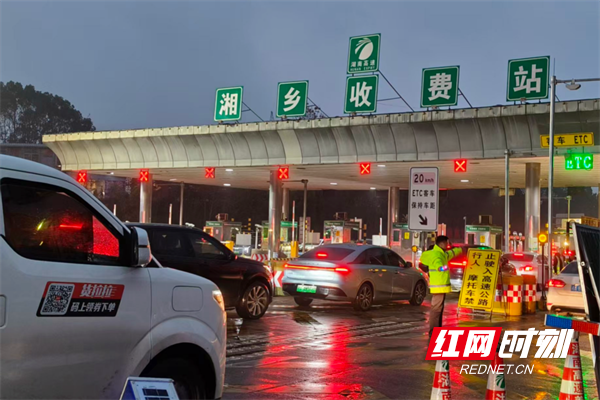 图4 已调整 湘乡收费站高速人第1程温暖.png