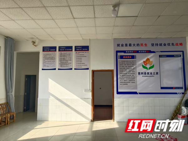 “小网点”托起“大民生”！岩泊渡镇就业服务网点正式启用3_红网.png