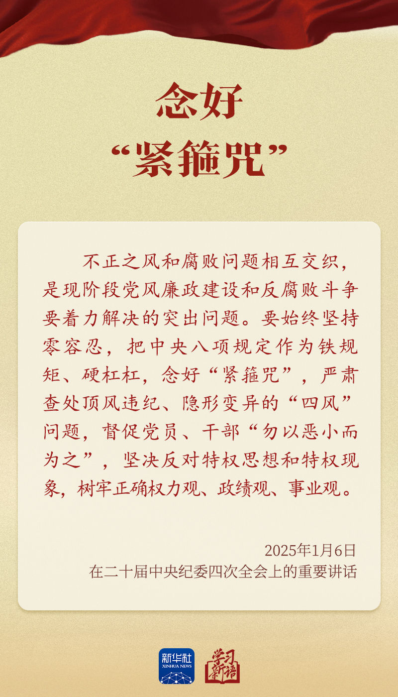 学习新语丨总书记全面从严治党之喻发人深省