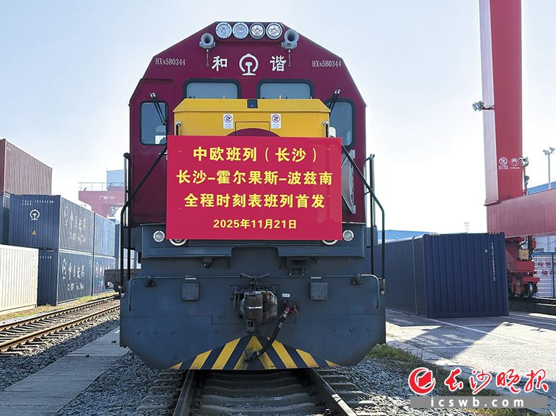 2025年中欧班列（长沙）全年开行量达1037列。长沙晚报通讯员 林依供图