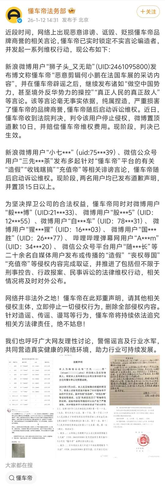 被污蔑造假充值，懂车帝对20余账号采取法律行动