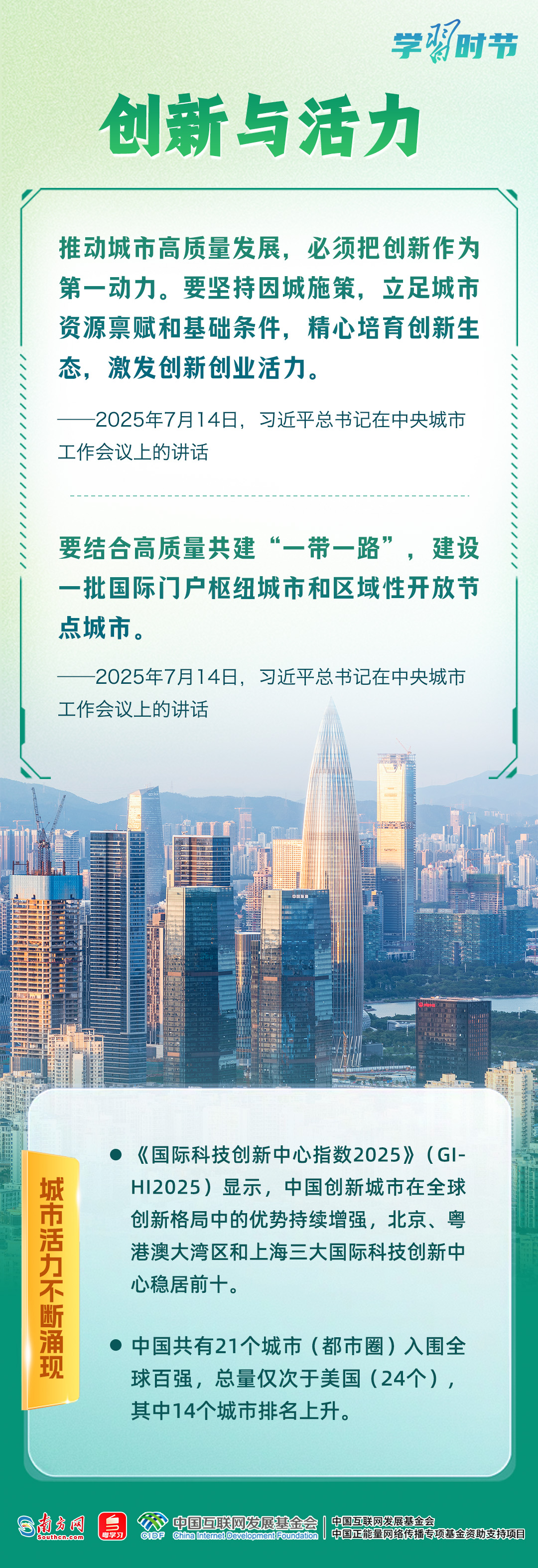 学习时节丨习近平心中的“人民城市”