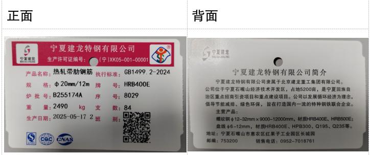 上期所：关于同意宁夏建龙特钢有限公司“申银”牌螺纹钢注册的公告