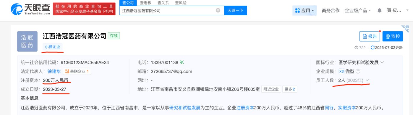 （来源：天眼查）
