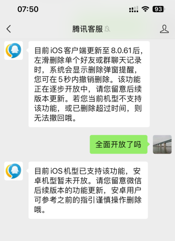 微信「后悔药」上线!手滑误删聊天记录可以撤销了 苹果用户先体验