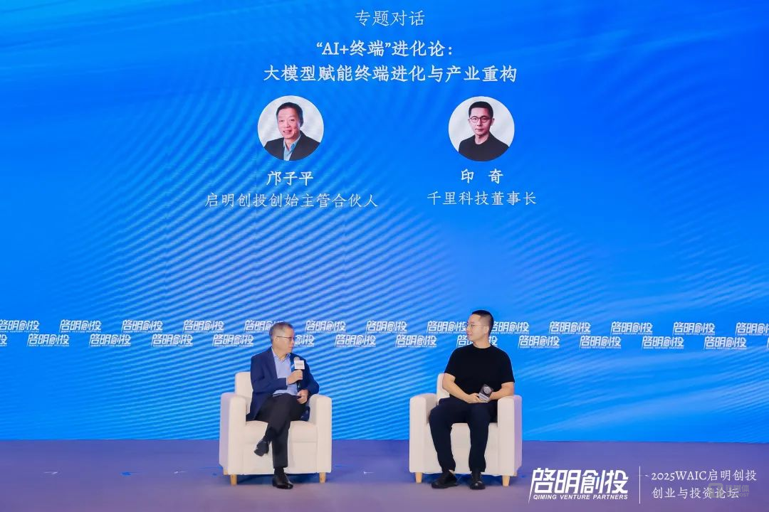 启明创投创始主管合伙人邝子平（左）和千里科技董事长印奇（右）