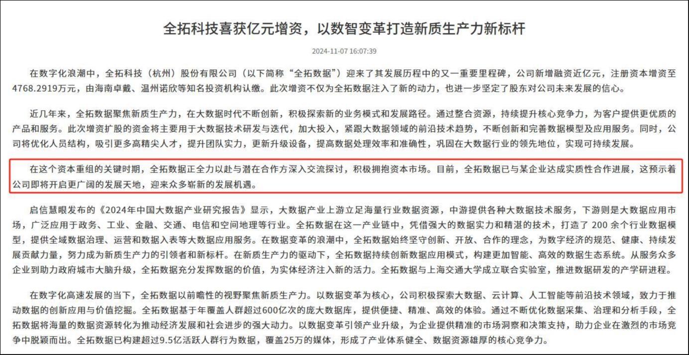 来源：全拓数据官网