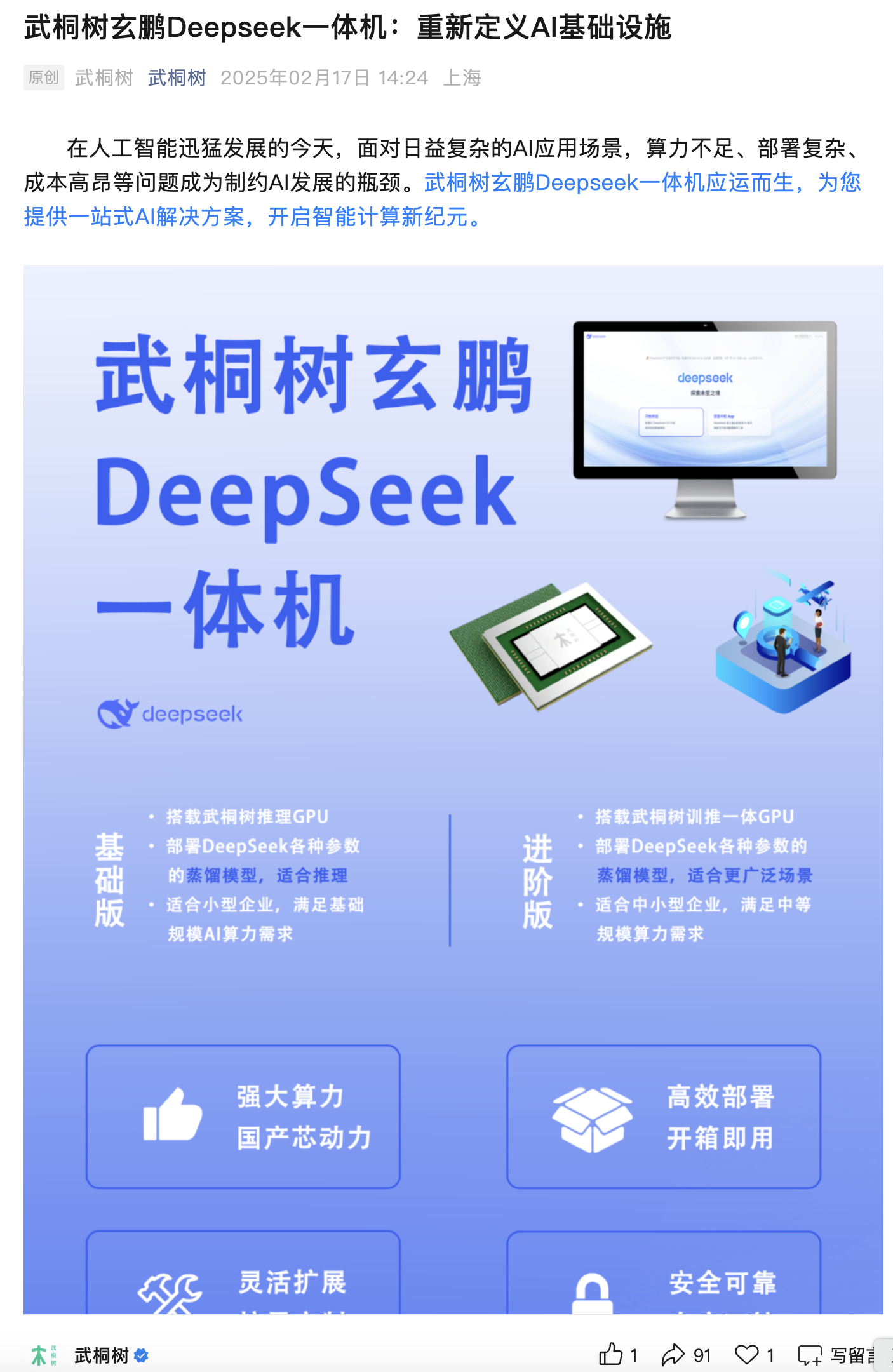 武桐树今年2月发布“ 玄鹏”
