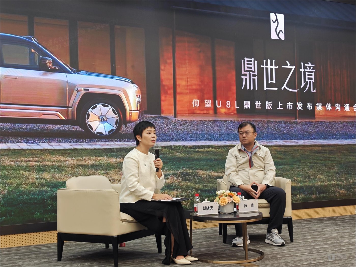 仰望汽车总经理胡晓庆（左）与仰望研究院院长杨峰（右）